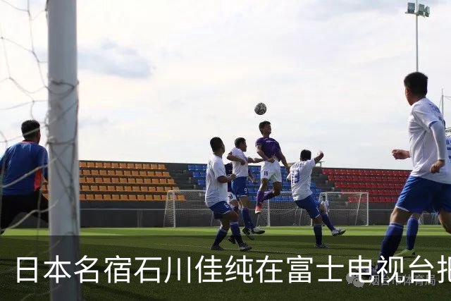 日本名宿石川佳纯在富士电视台把话挑明了，张本美和就算拿冠军，也还是打不过孙颖莎！