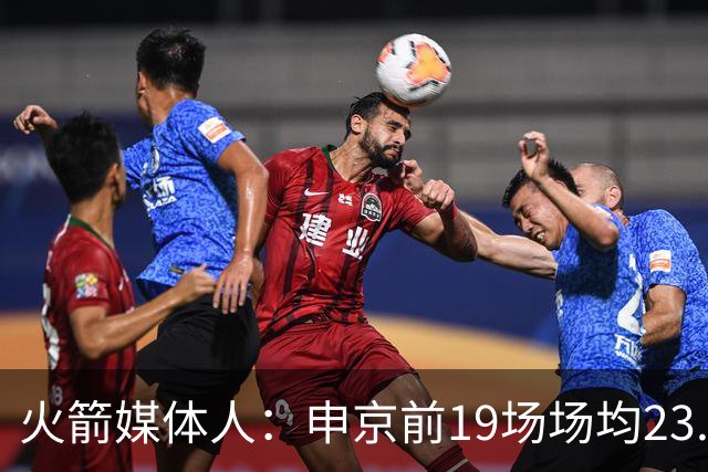 火箭媒体人：申京前19场场均23.1+9.1+7.1 但被艾顿打爆无法接受